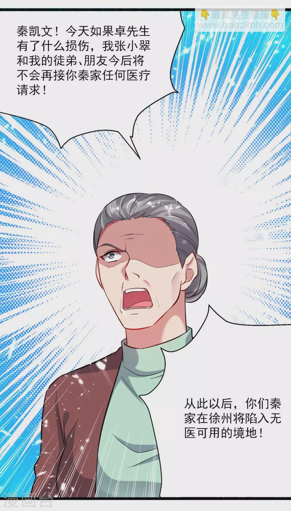 第152话 三位供奉-第152话