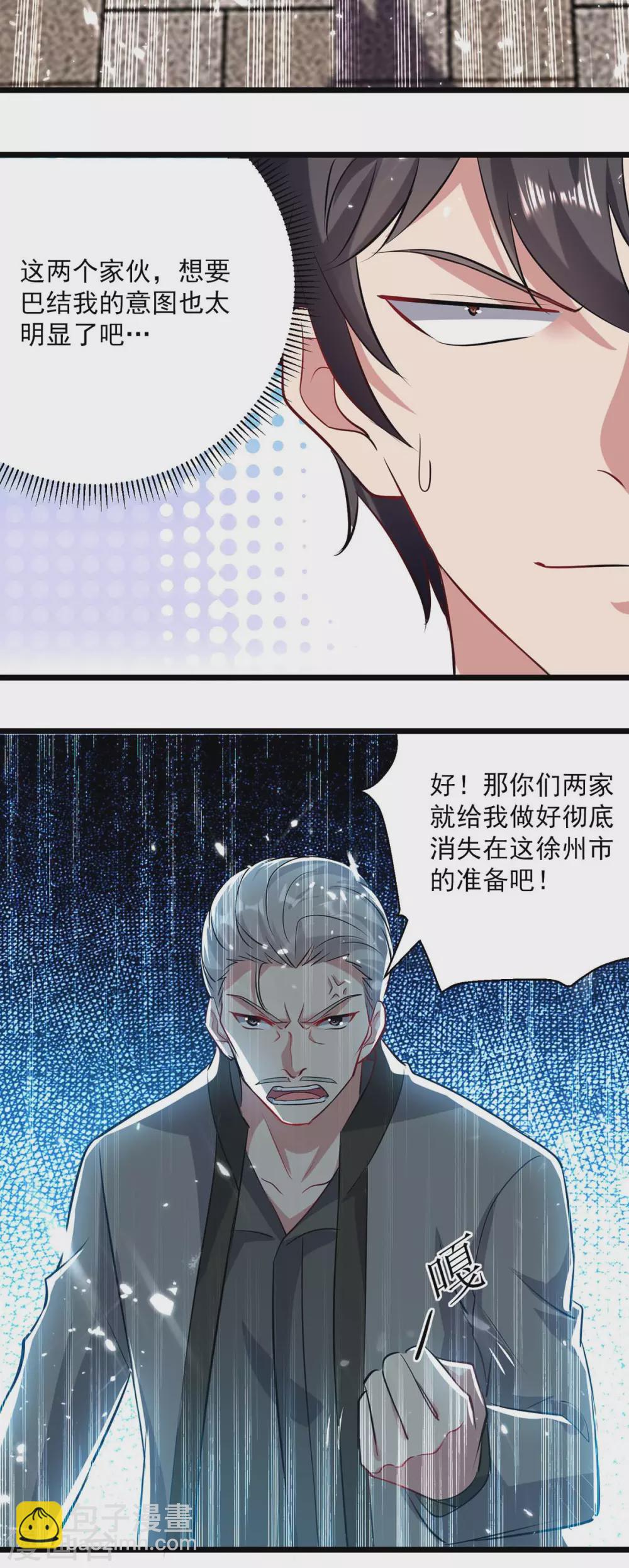 第152话 三位供奉-第152话