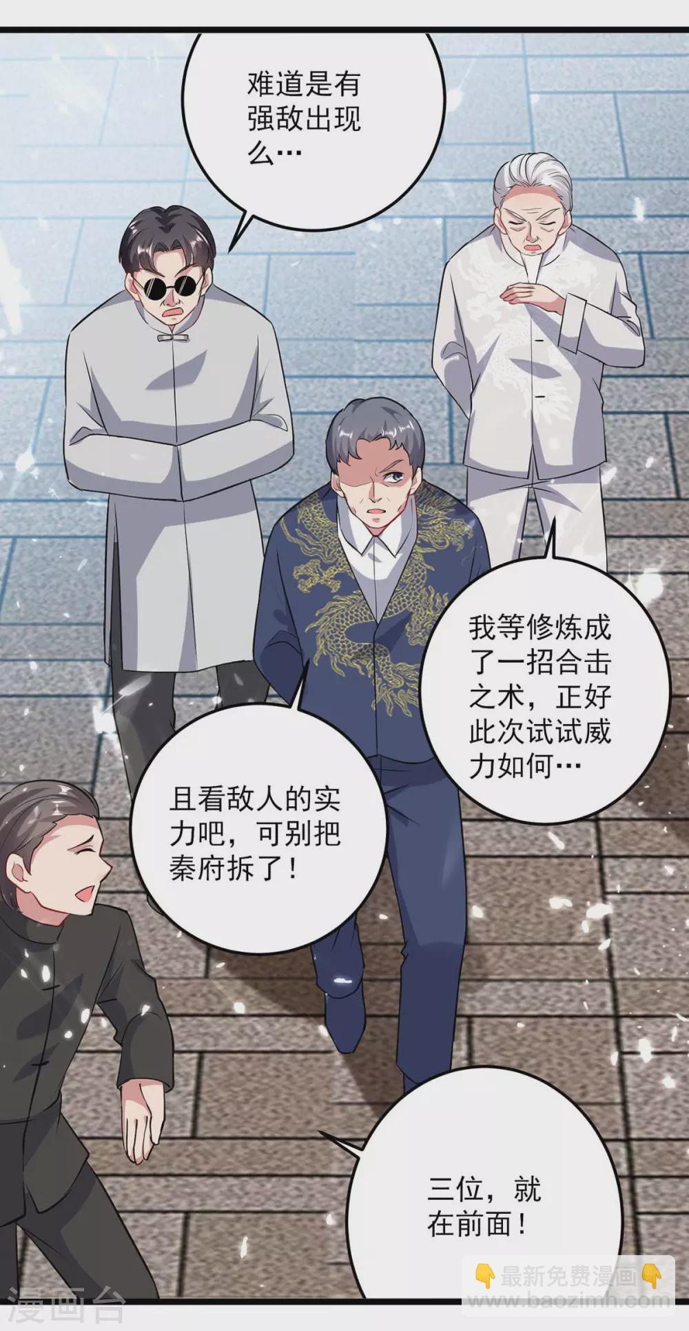 第152话 三位供奉-第152话