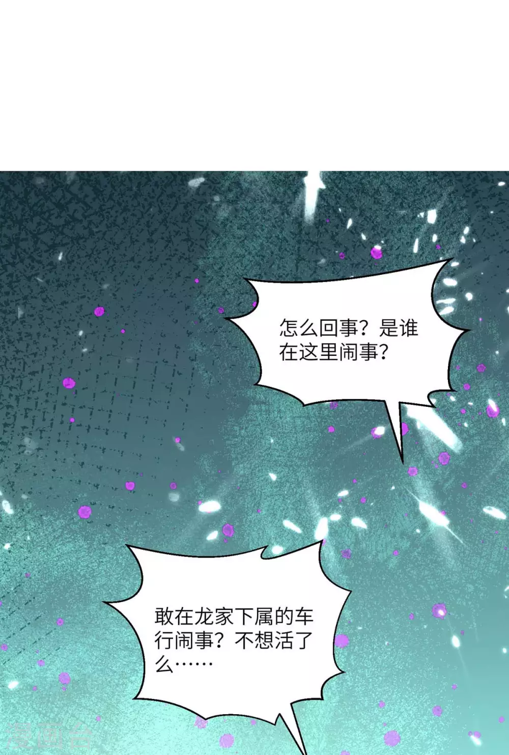 重生棄少歸來 - 第166話 英雄救美 - 4