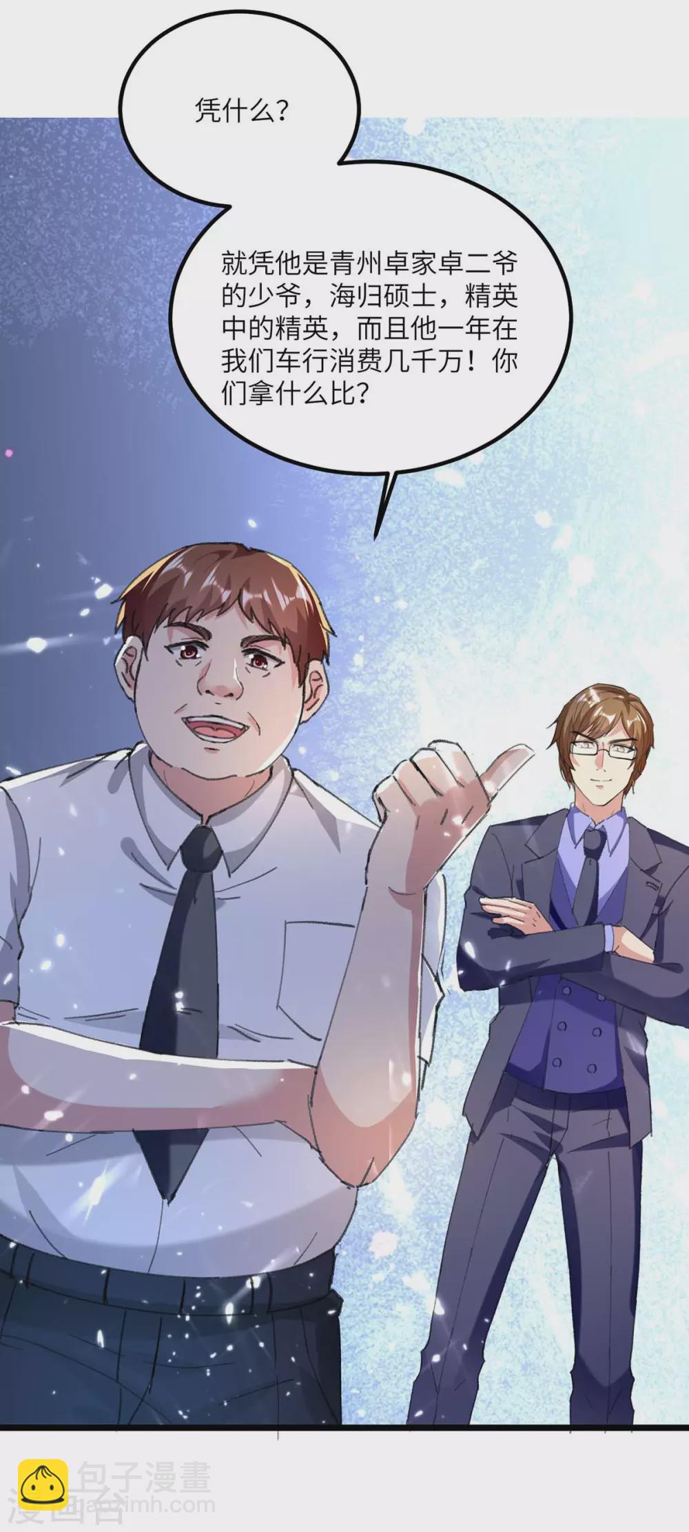 第166话 英雄救美-第166话