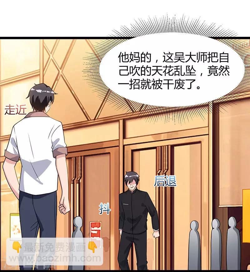 重生弃少归来 - 第18话 不知天高地厚 - 5