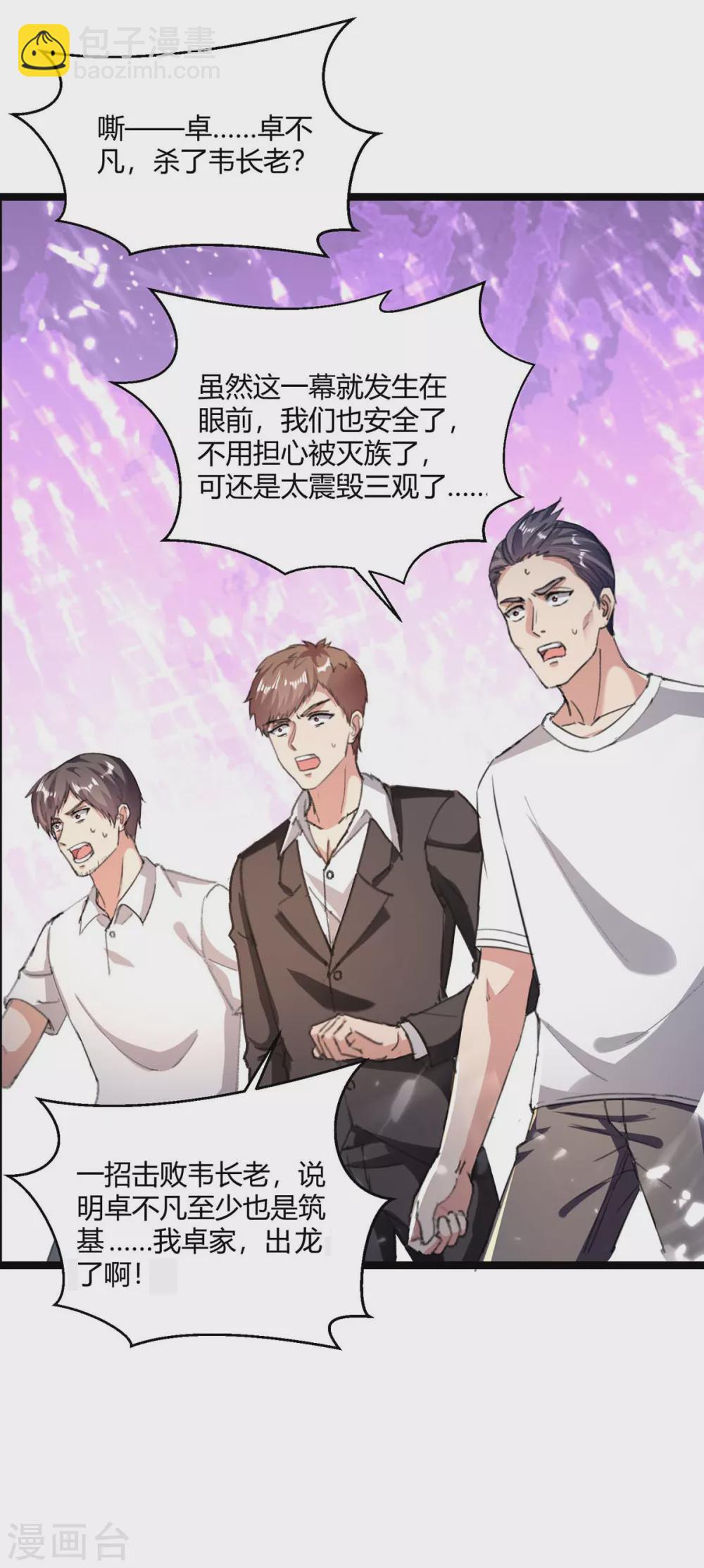 第172话 清理蛀虫-第172话