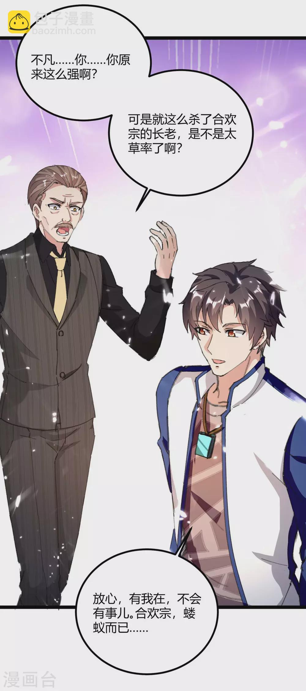 第172话 清理蛀虫-第172话