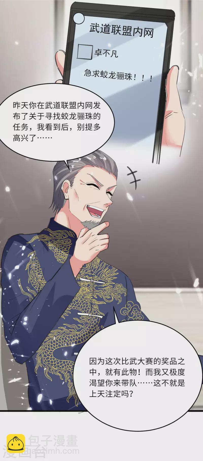 第184话 龙老之约-第184话