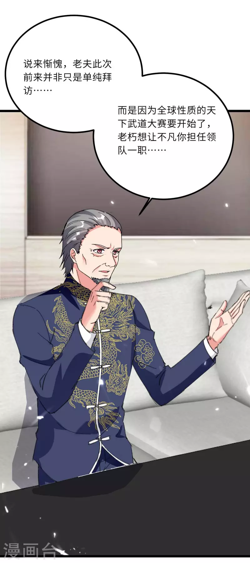 第184话 龙老之约-第184话