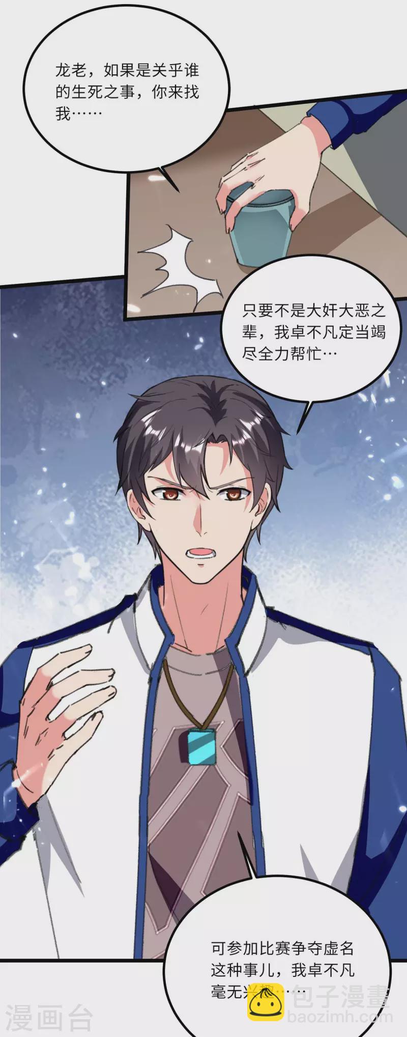 第184话 龙老之约-第184话