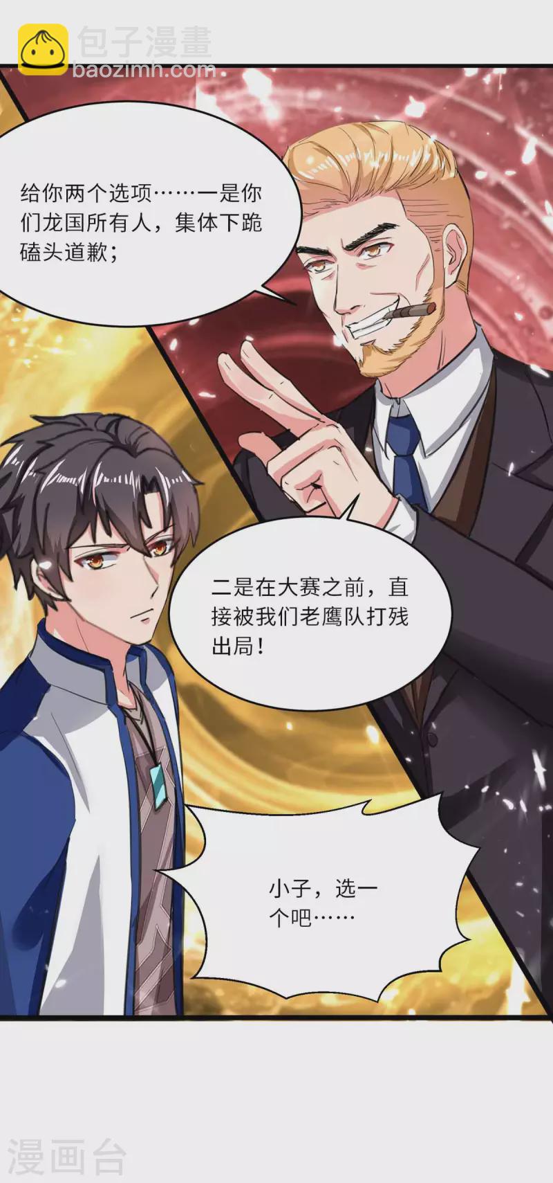 第188话 挑衅-第188话