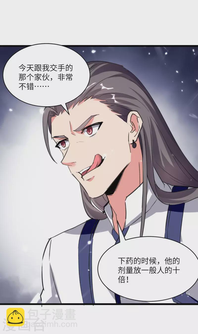 第190话 下药-第190话