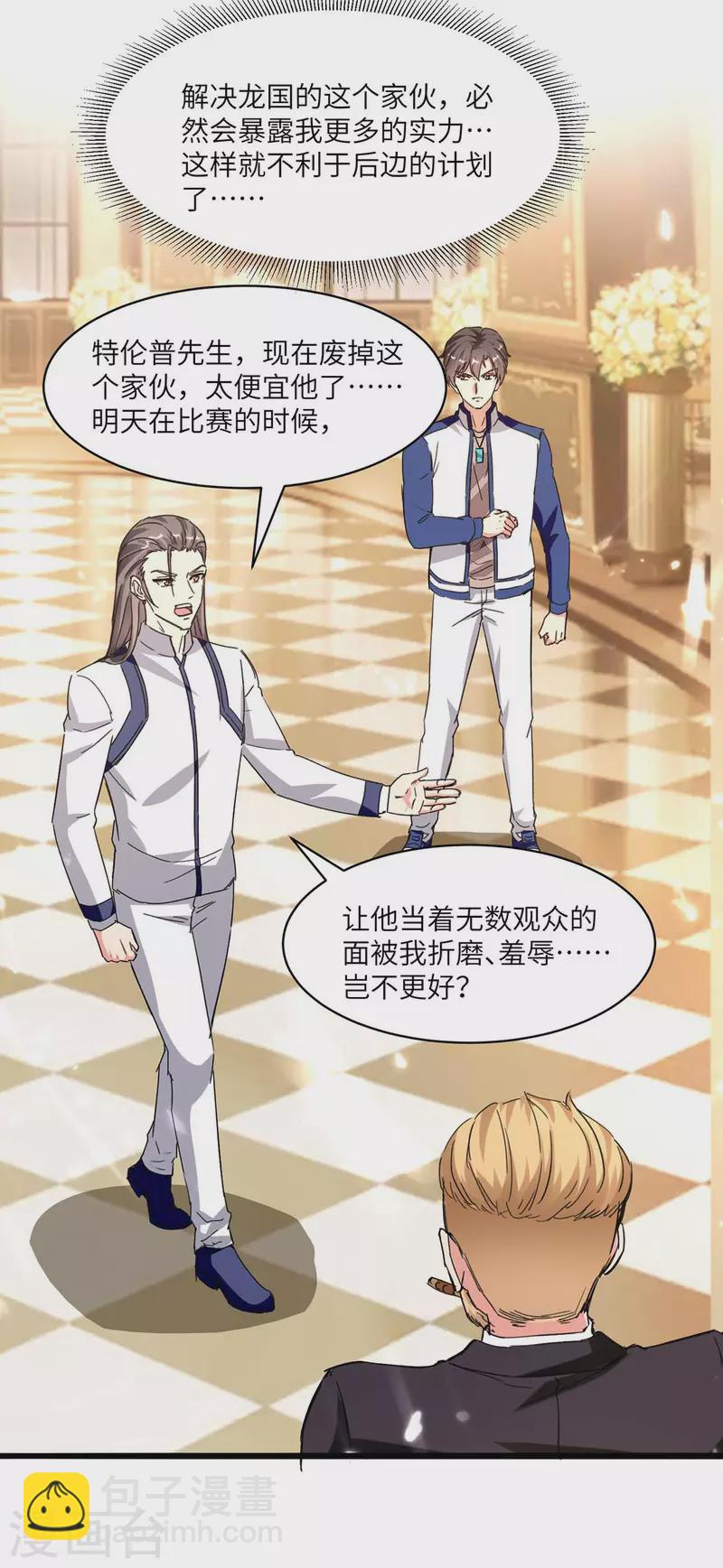 第190话 下药-第190话