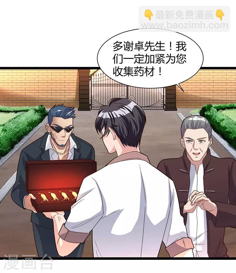 重生弃少归来 - 第20话 地火八卦阵 - 3