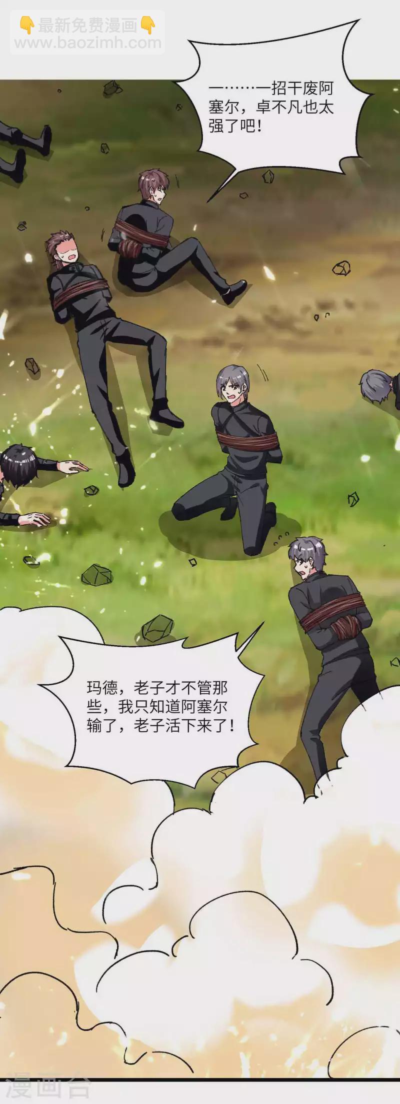 第198话 阿塞尔突破-第198话