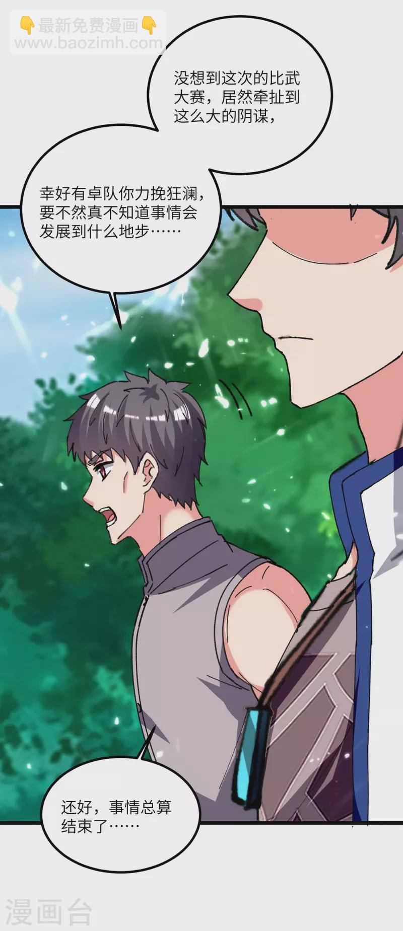 第198话 阿塞尔突破-第198话