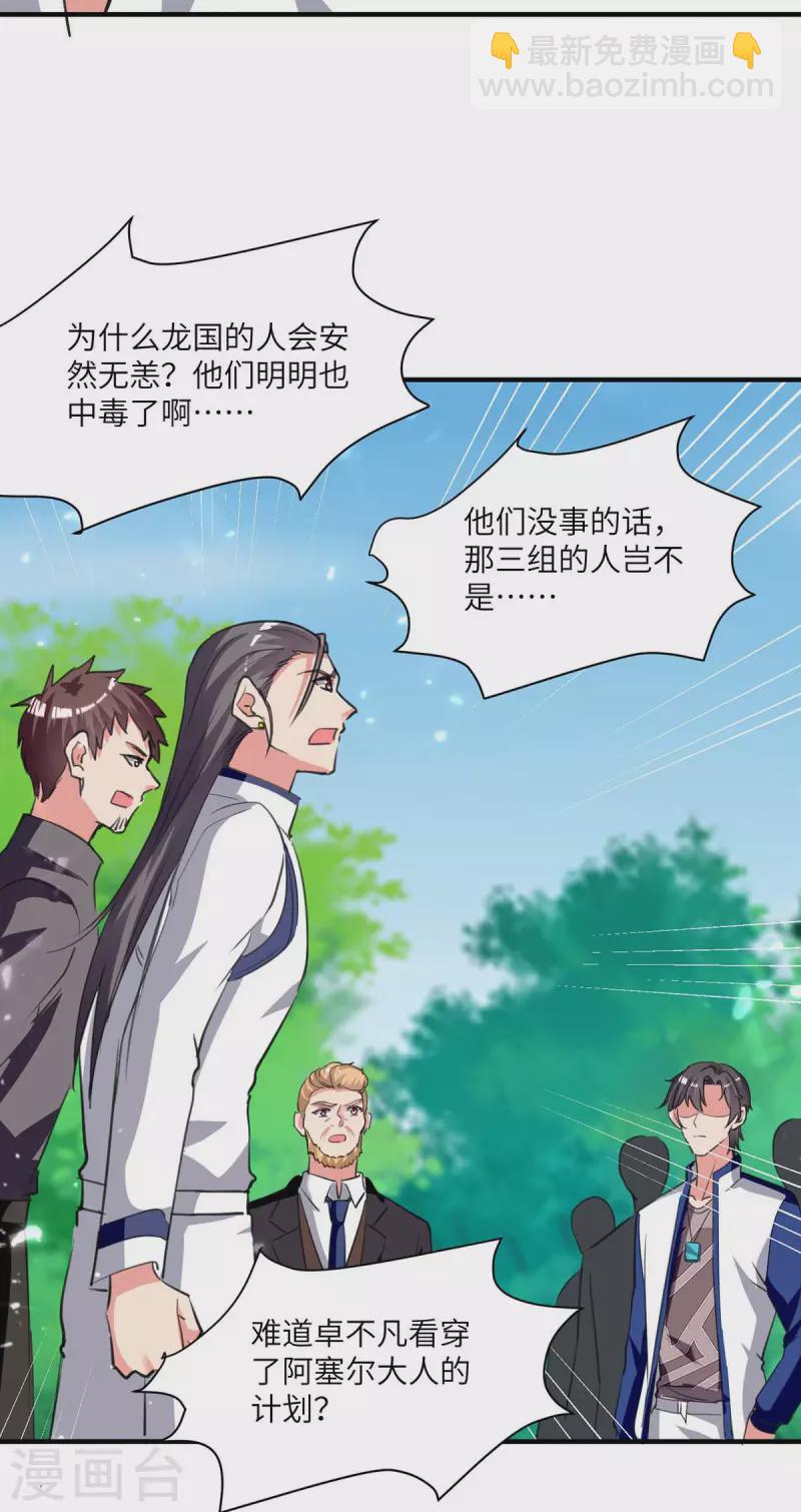 第198话 阿塞尔突破-第198话