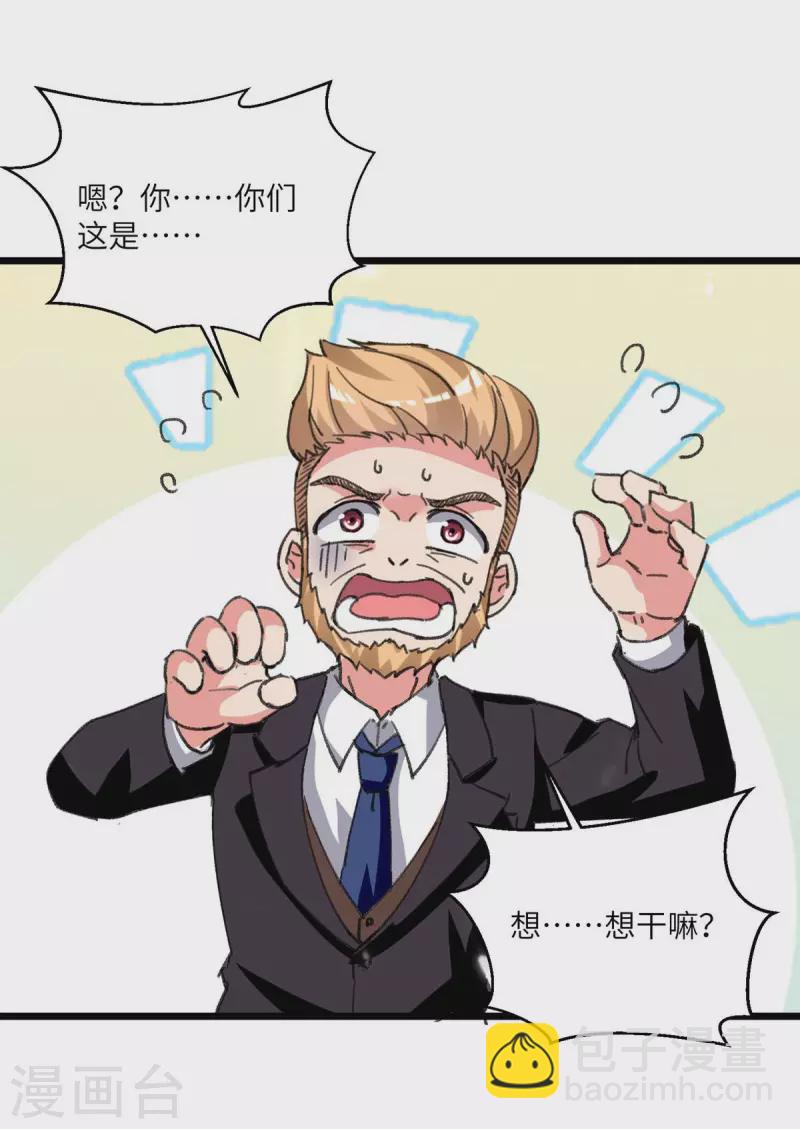 第200话 你们想干嘛？-第200话