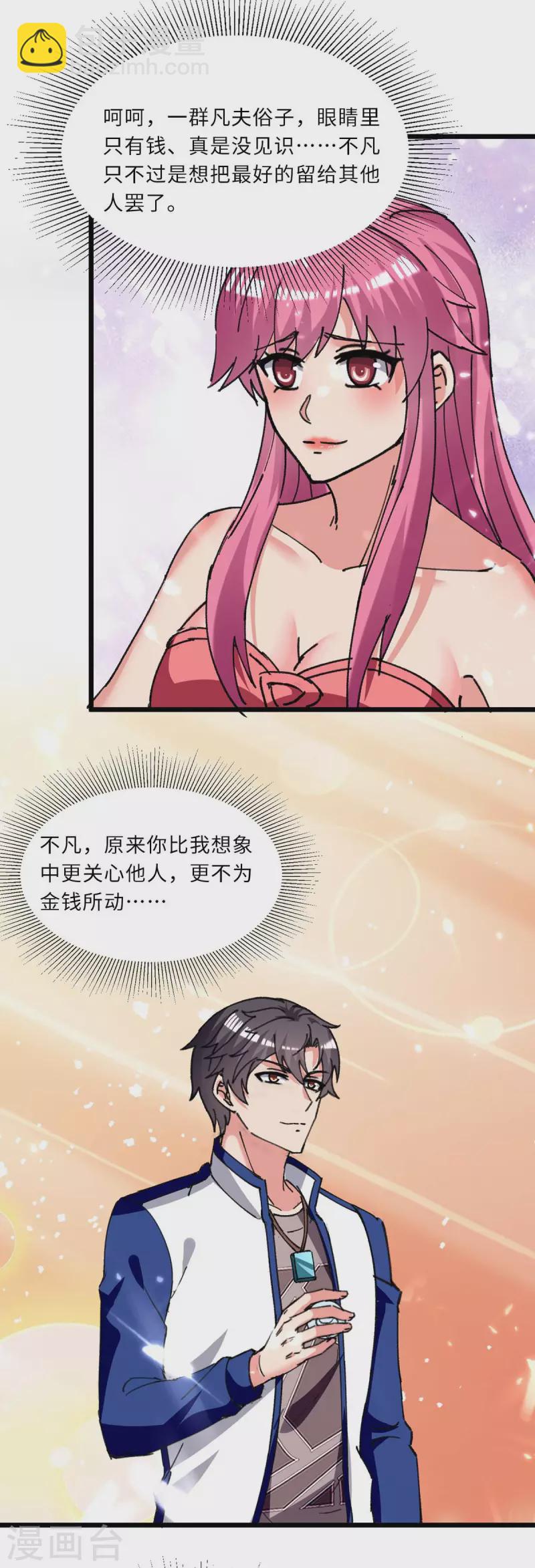 第202话 只要一物-第202话