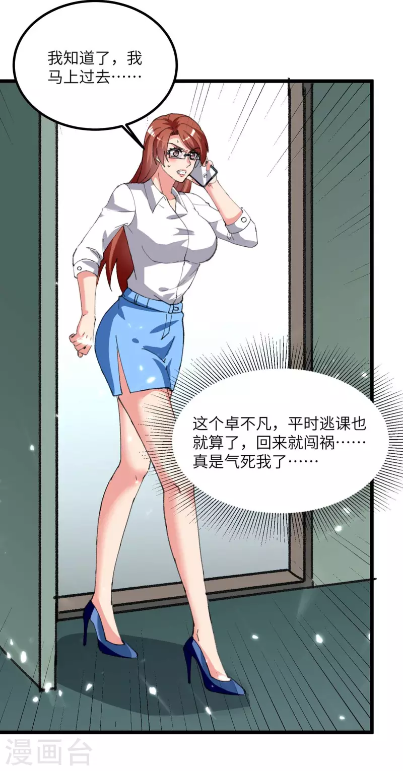 重生棄少歸來 - 第206話 我就是將軍 - 4