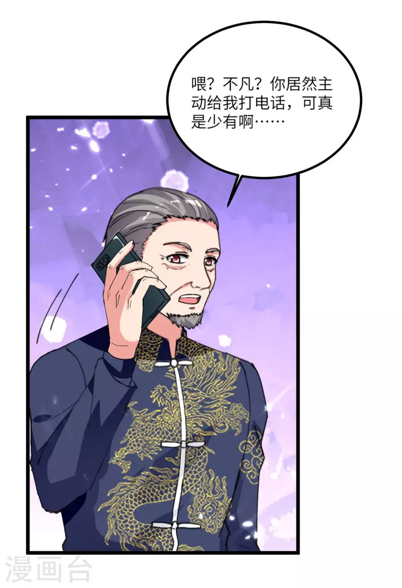 重生棄少歸來 - 第206話 我就是將軍 - 2