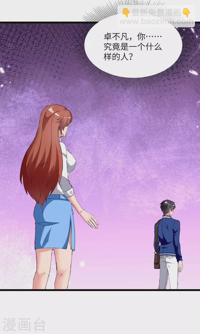 第210话 儿时玩伴-第210话