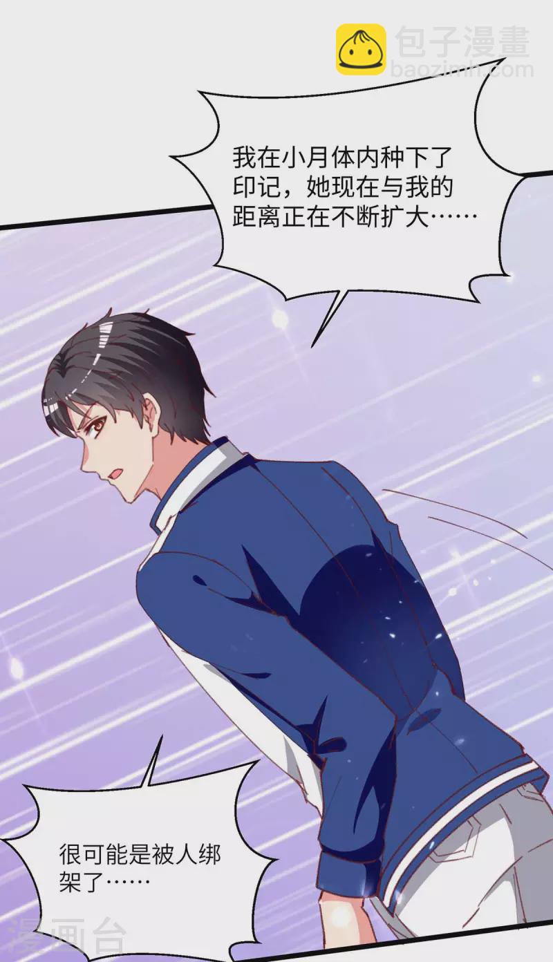 第220话 跟踪小月-第220话