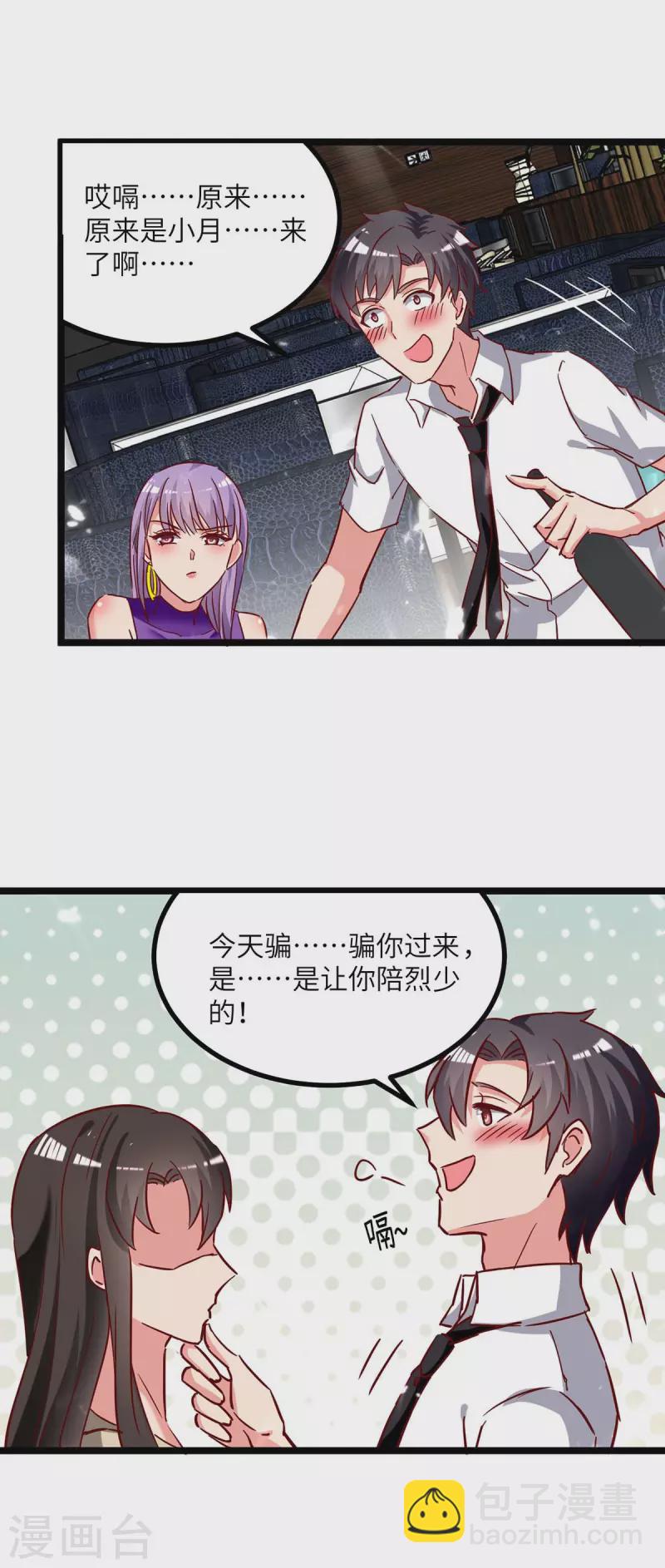 第220话 跟踪小月-第220话