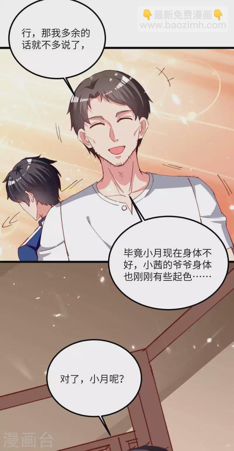 第220话 跟踪小月-第220话