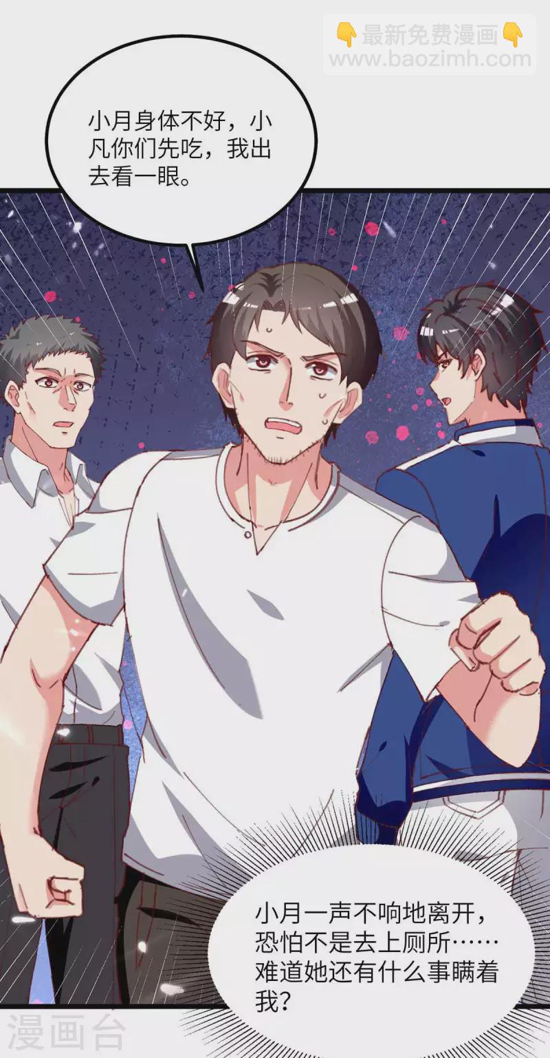 第220话 跟踪小月-第220话