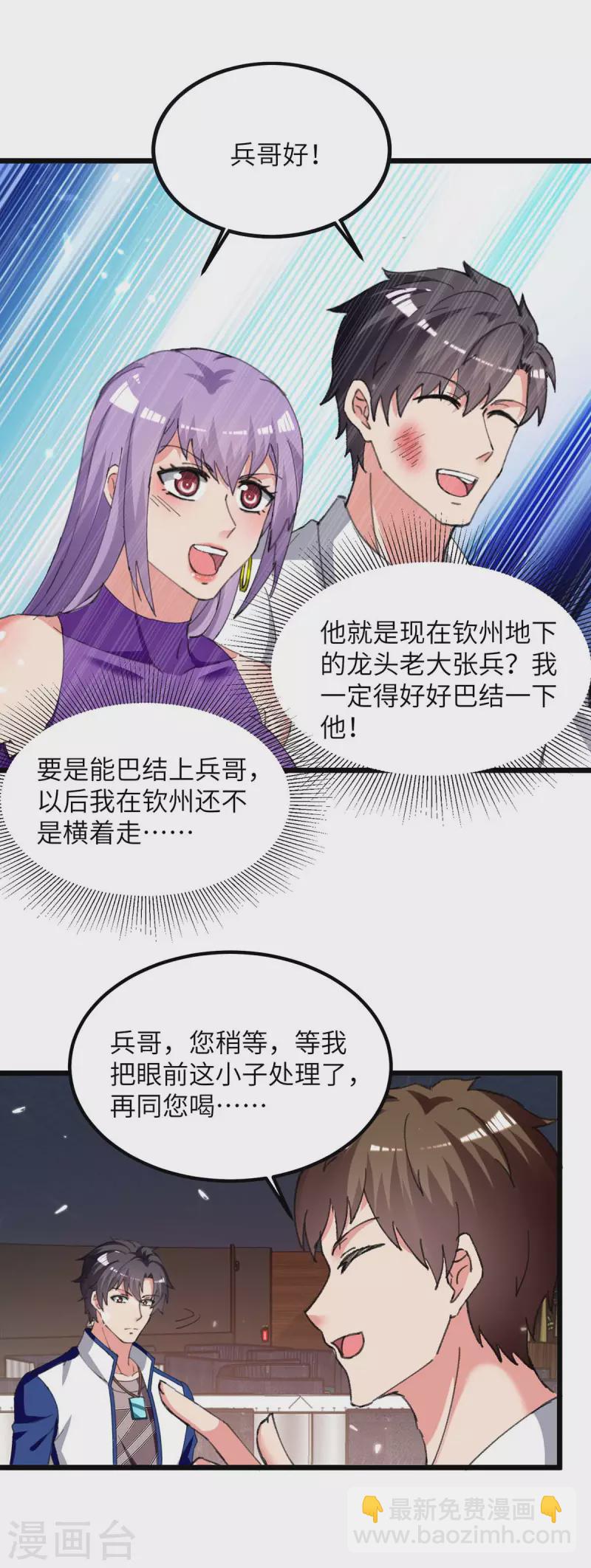 第222话 攀亲戚-第222话