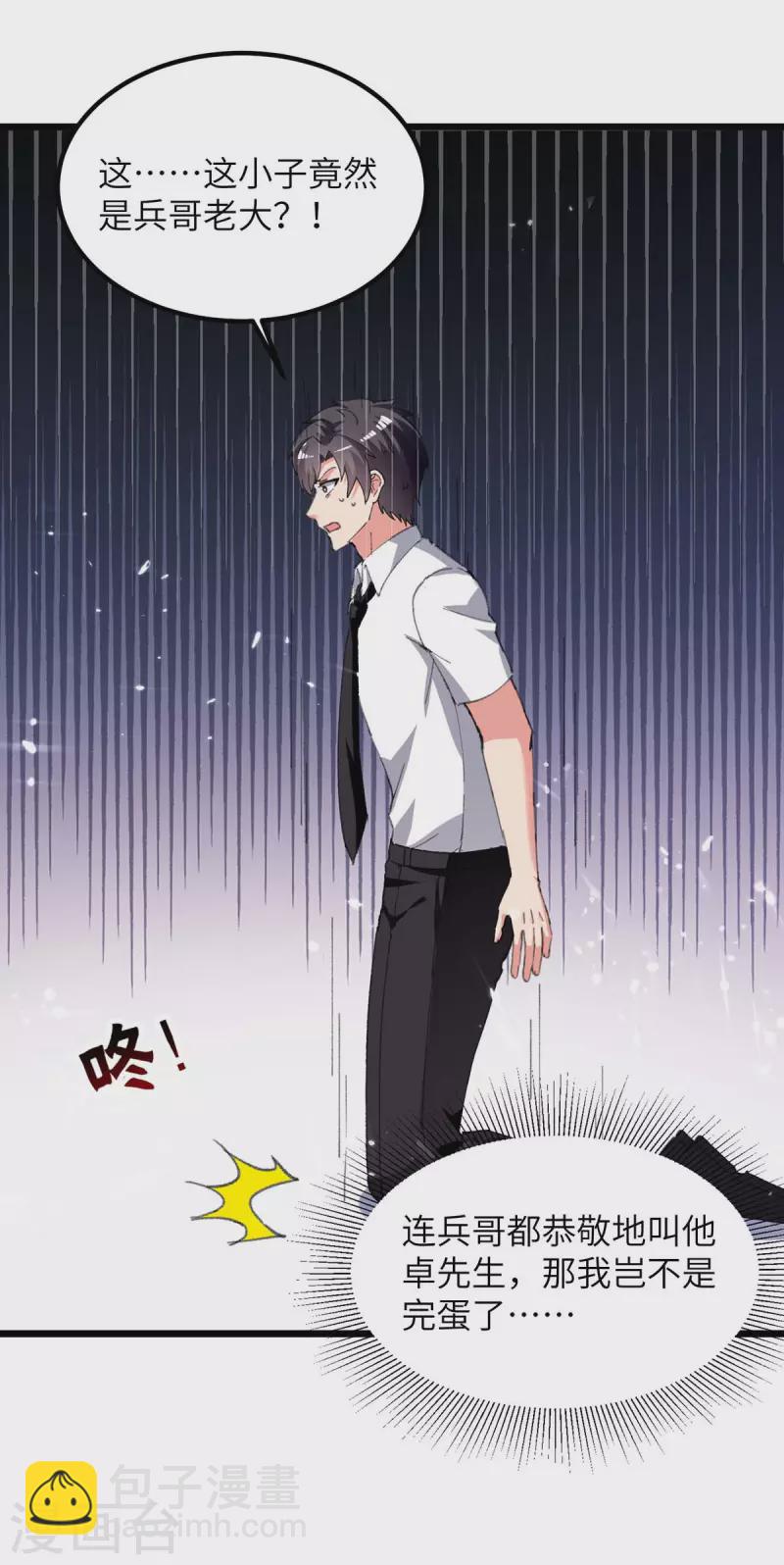 第222话 攀亲戚-第222话