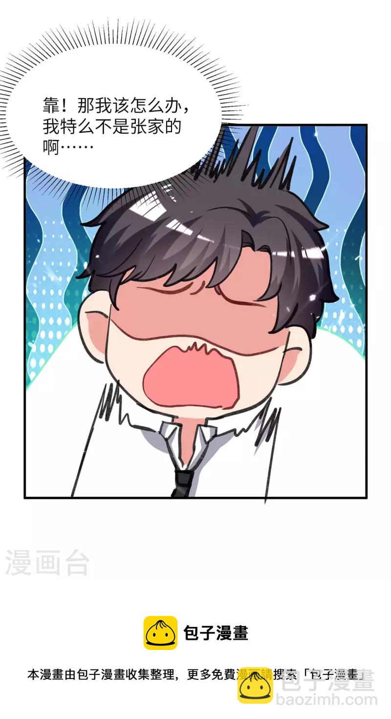 第222话 攀亲戚-第222话