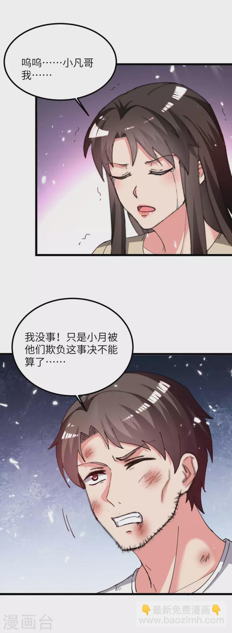 第222话 攀亲戚-第222话