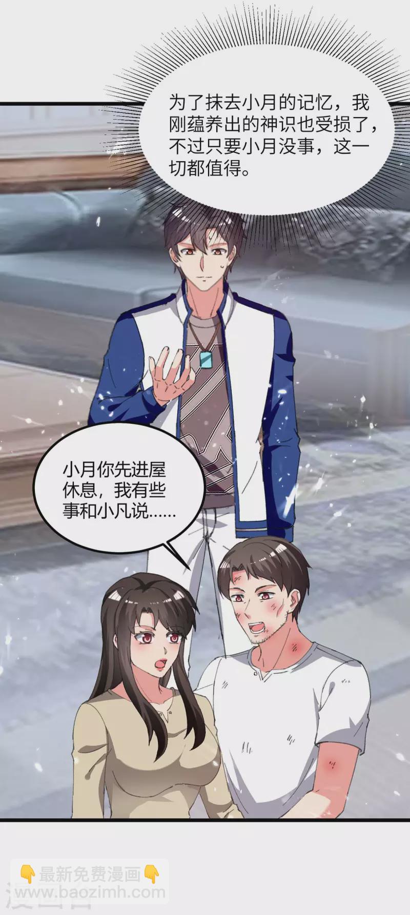 第224话 抹去噩梦-第224话