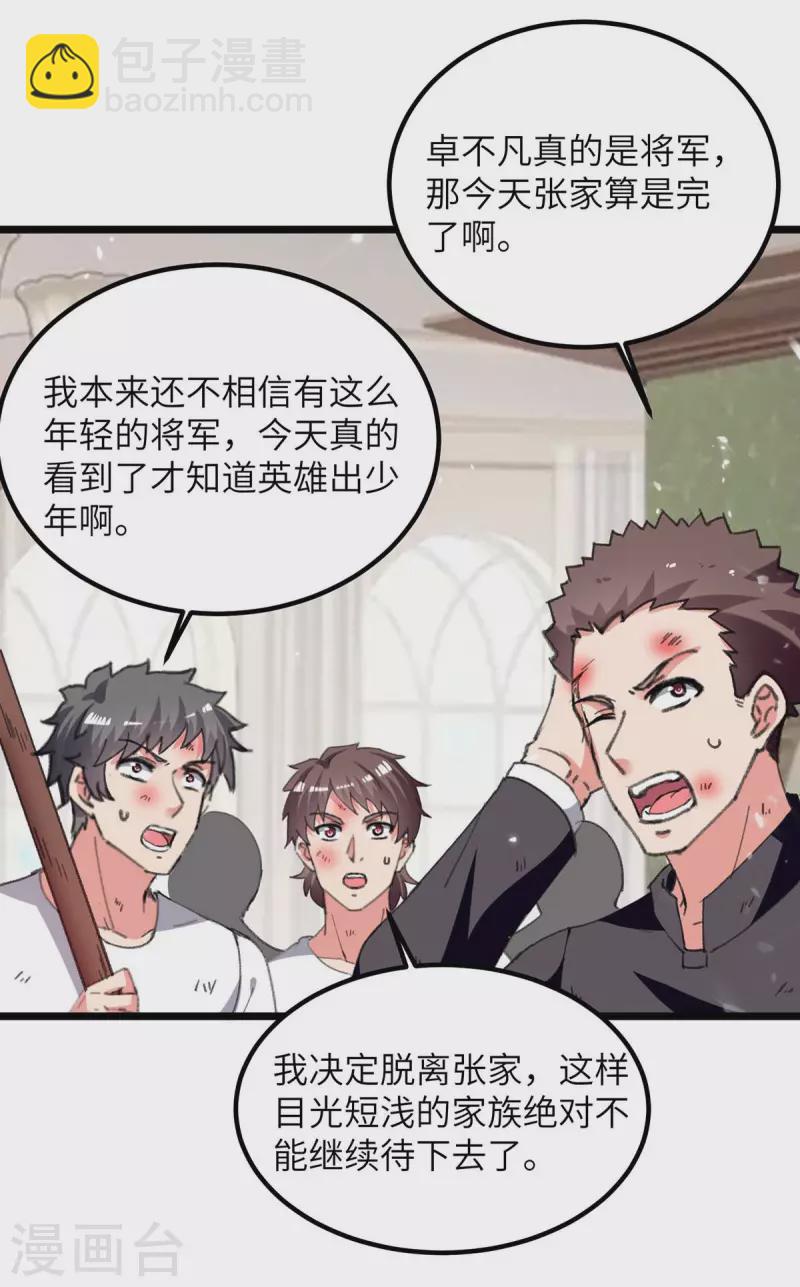 第228话 善后-第228话