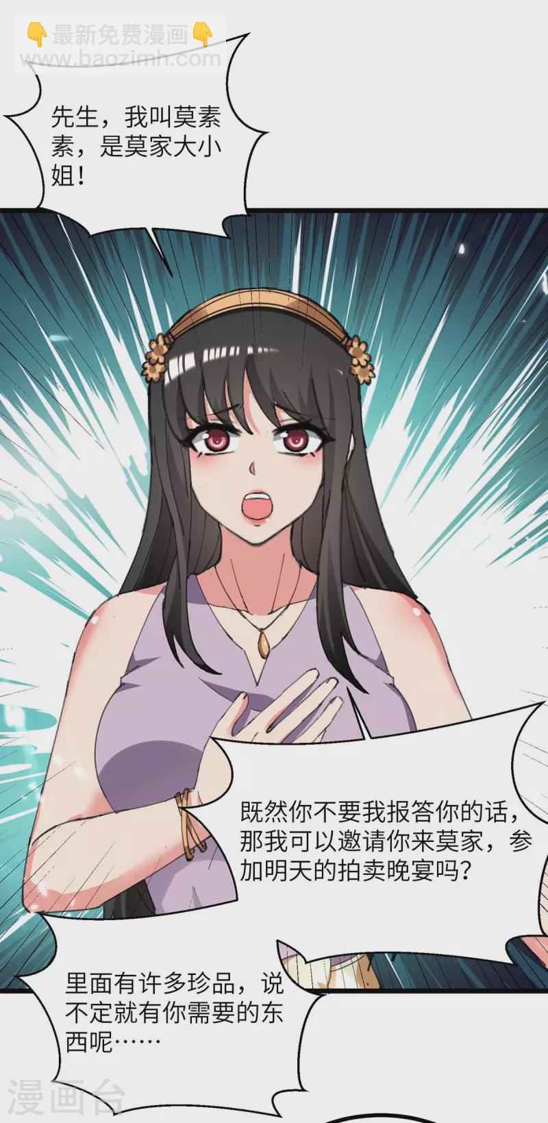 第230话 顺水推舟-第230话