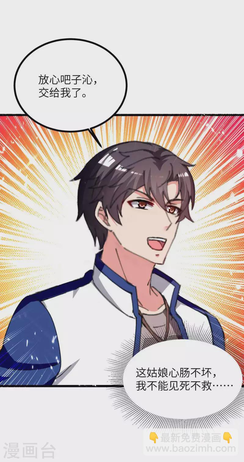 第230话 顺水推舟-第230话