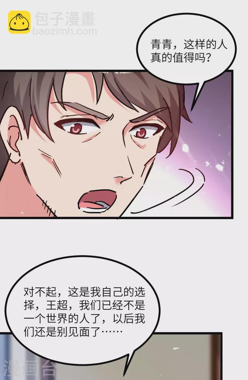 第232话 我们有车-第232话