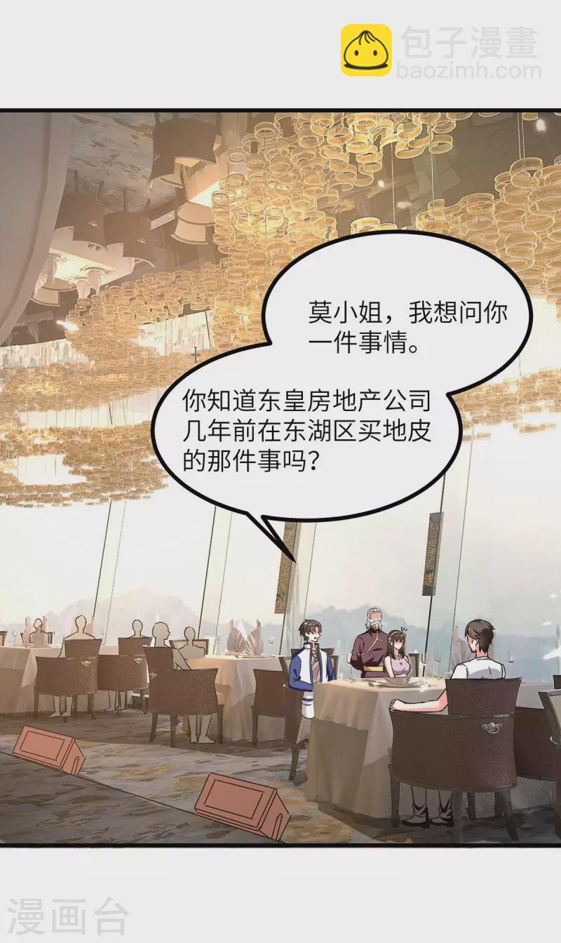 第234话 莫毅现身-第234话