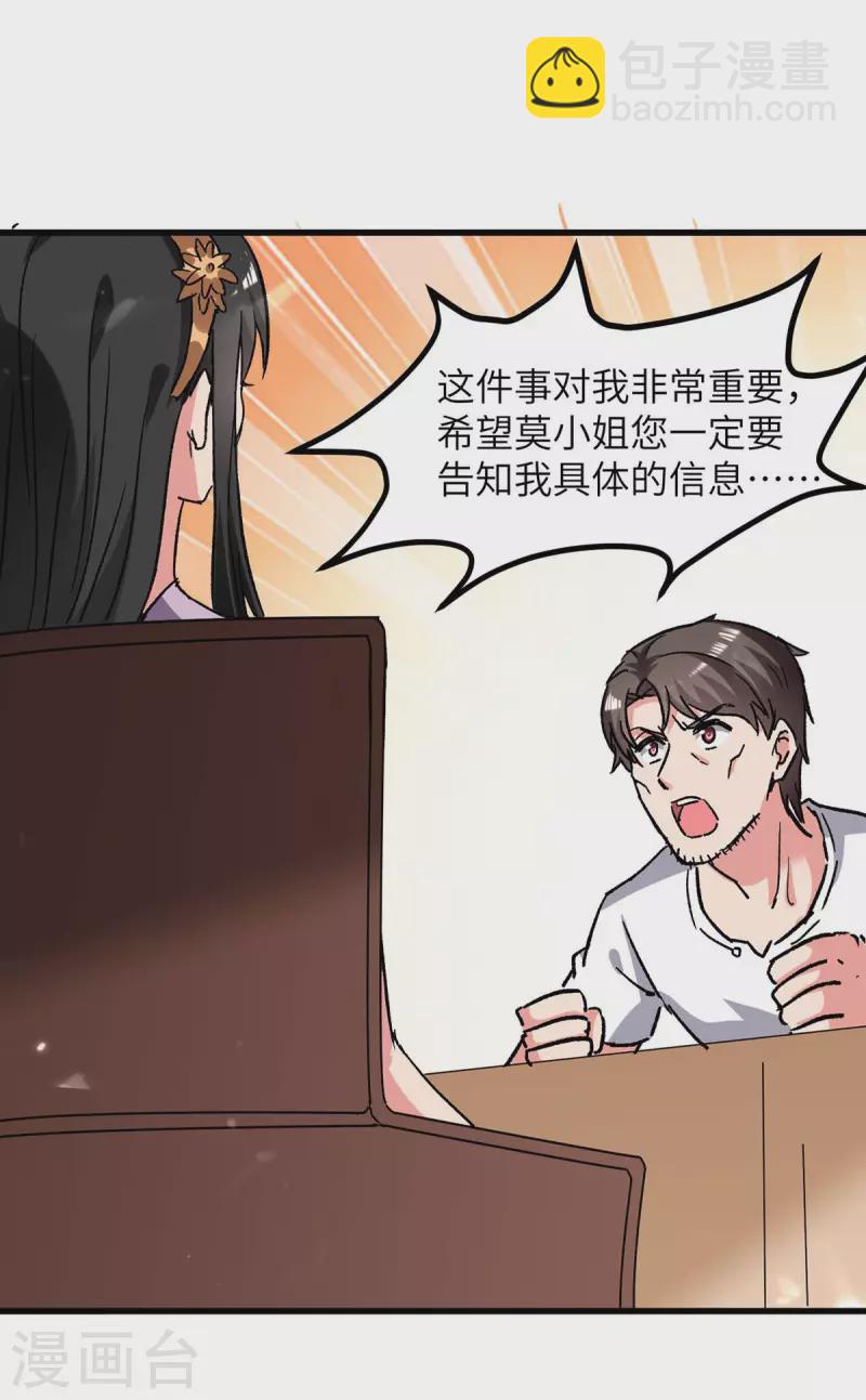 第234话 莫毅现身-第234话