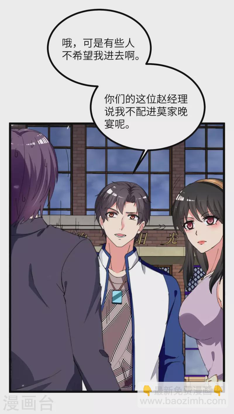 第234话 莫毅现身-第234话