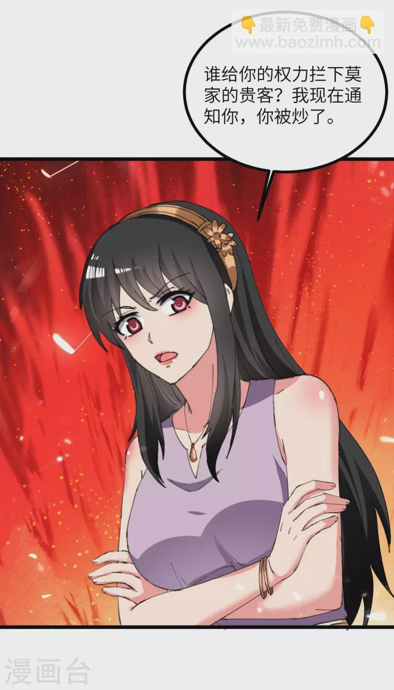 第234话 莫毅现身-第234话