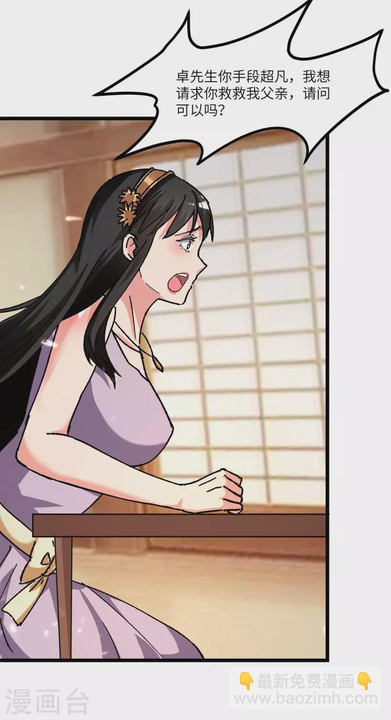 第238话 查到资料-第238话