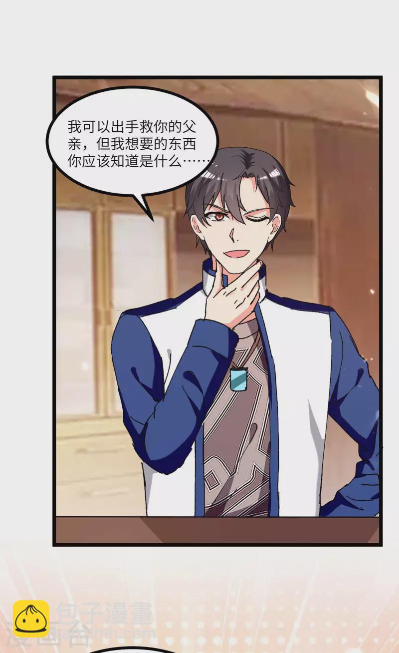 第238话 查到资料-第238话