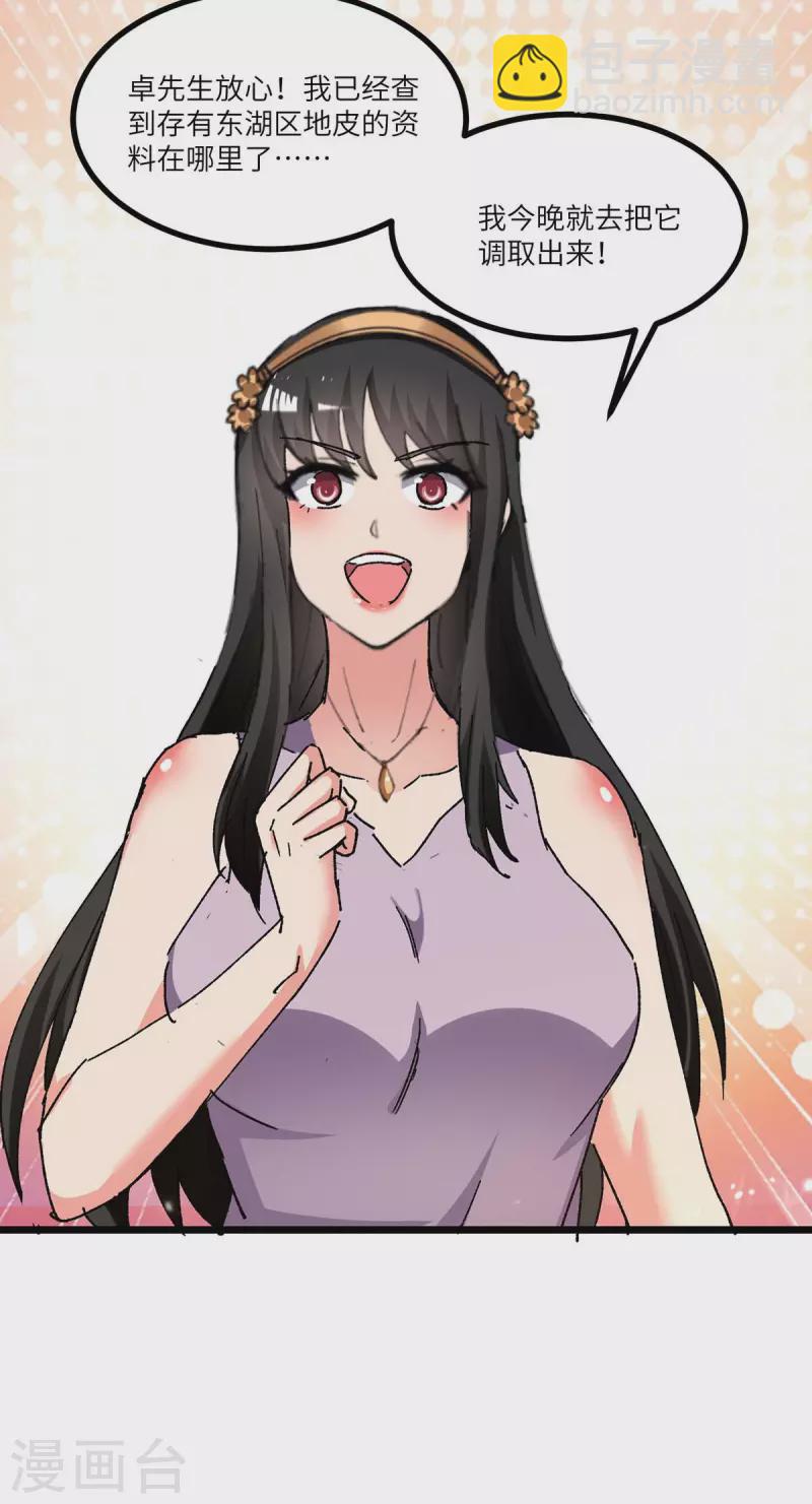 第238话 查到资料-第238话