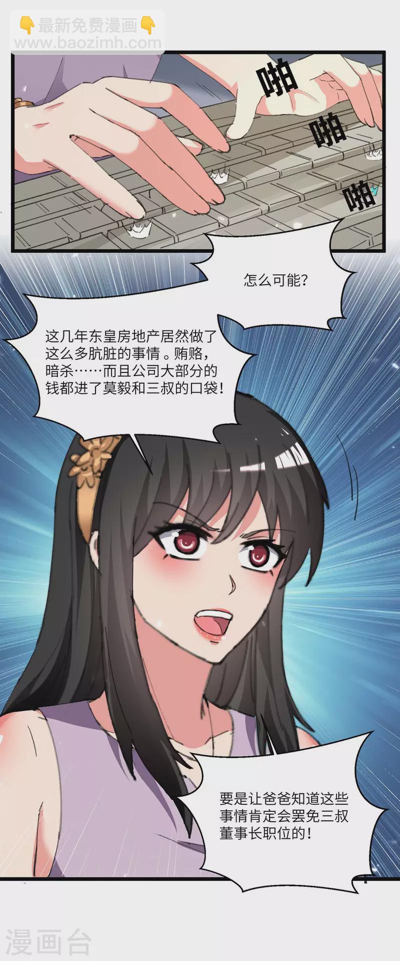 第238话 查到资料-第238话