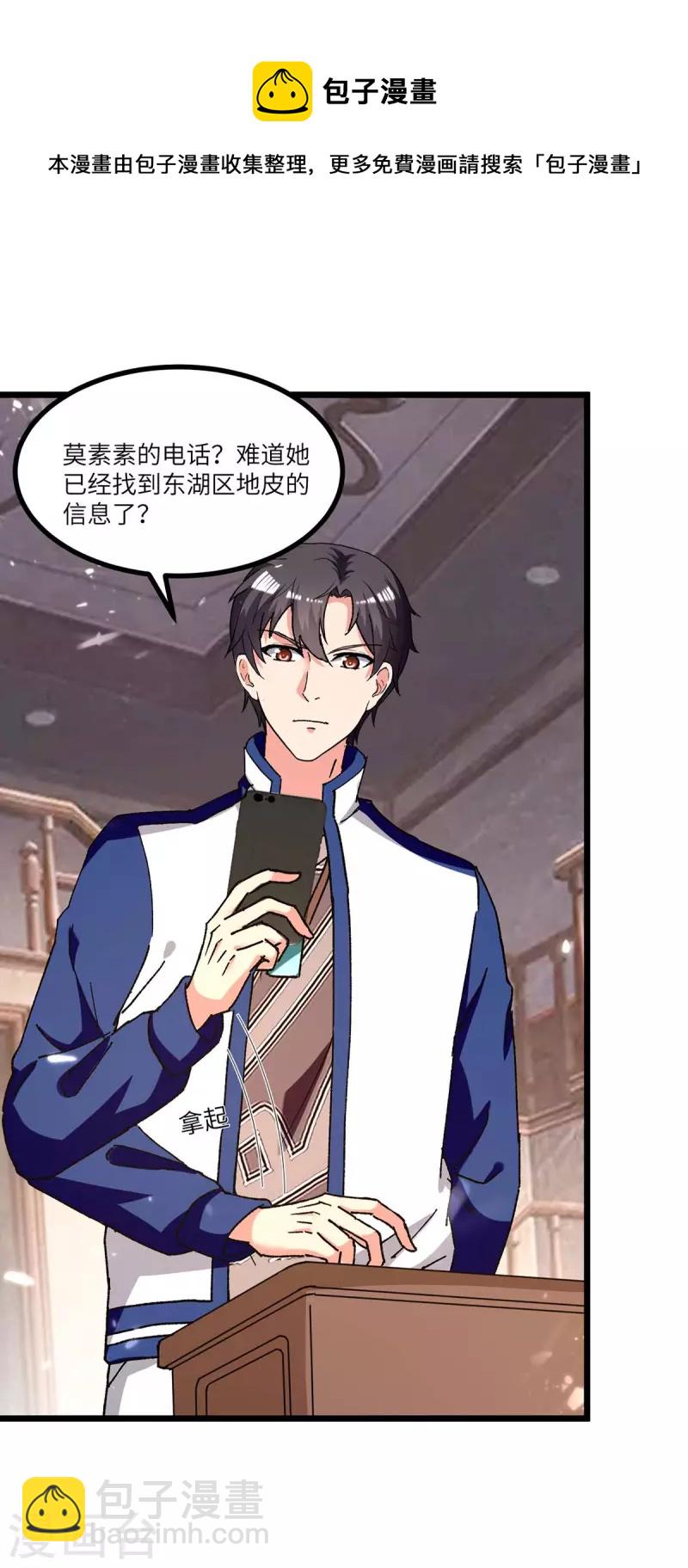 第238话 查到资料-第238话