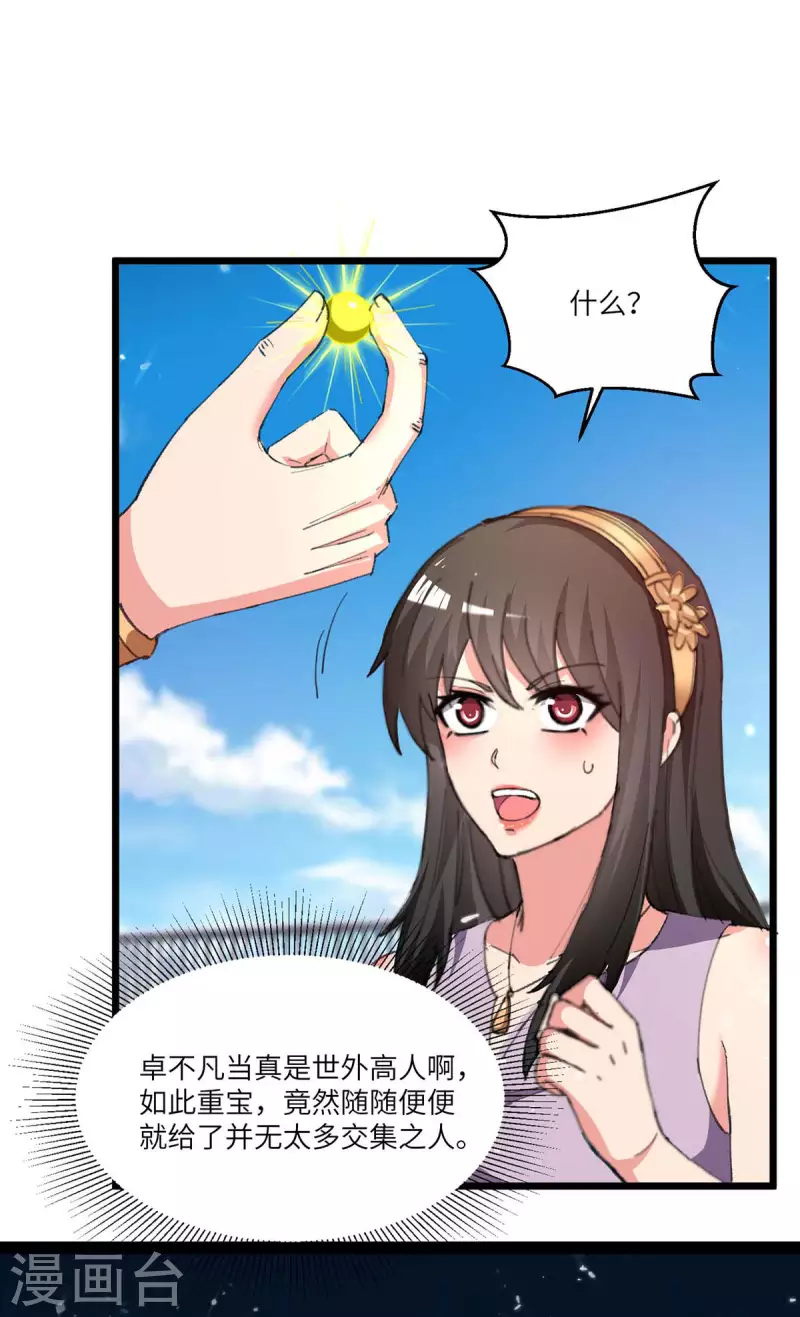 第240话 及时赶到-第240话