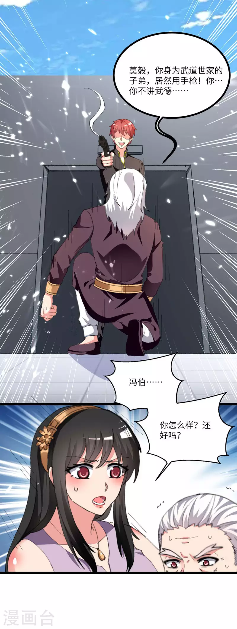 第240话 及时赶到-第240话