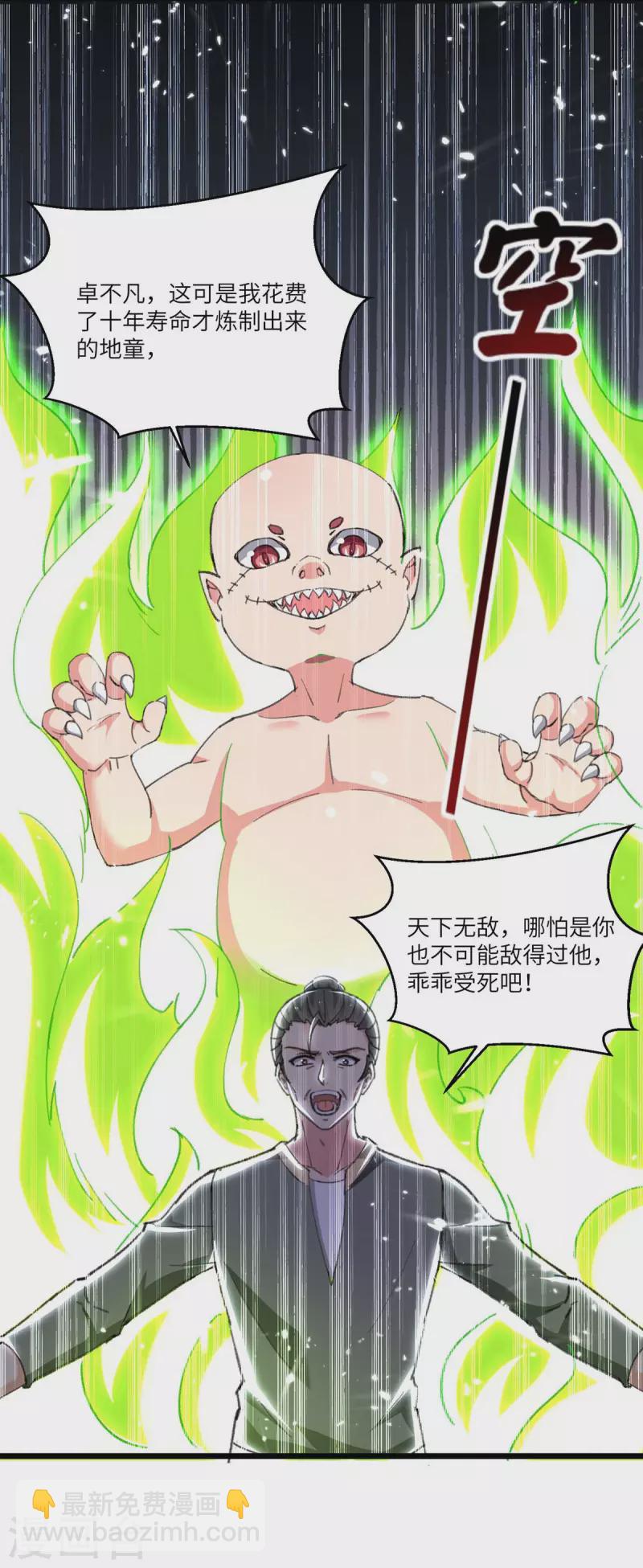 第240话 及时赶到-第240话