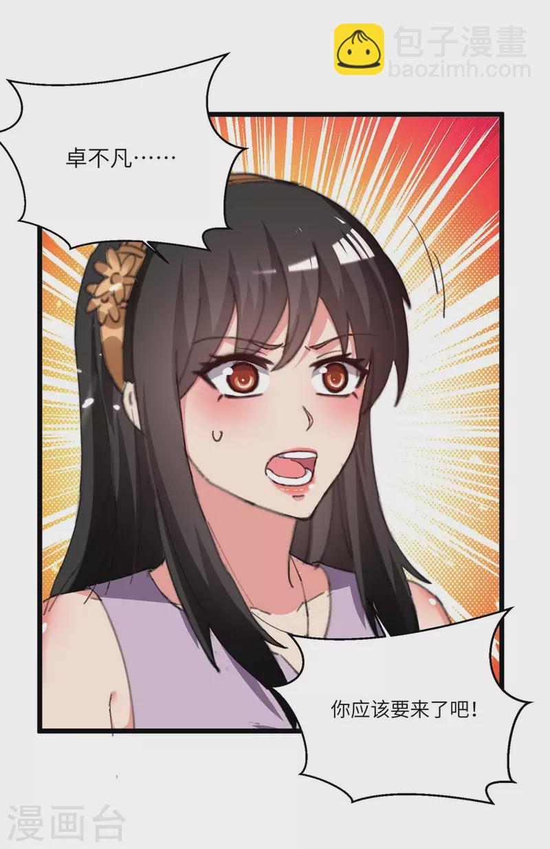 第240话 及时赶到-第240话