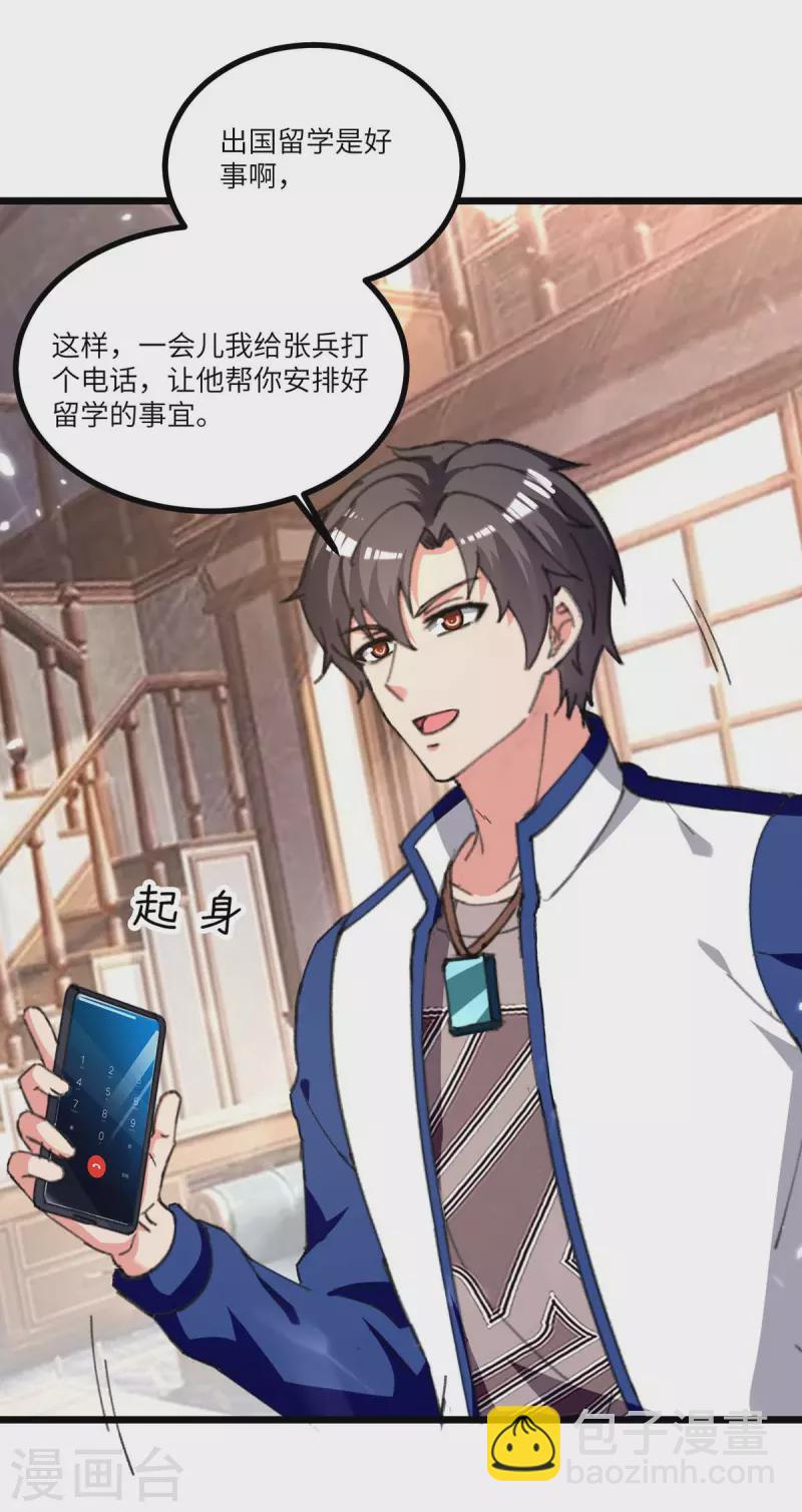 第242话 上门治病-第242话